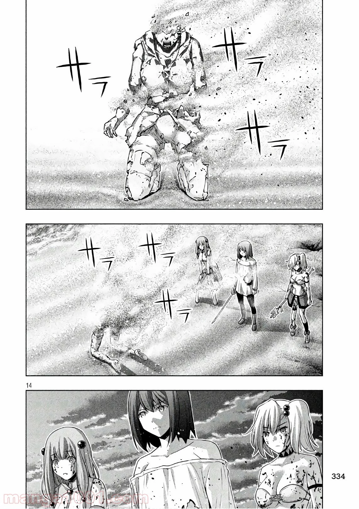 パラレルパラダイス 第51話 - 26