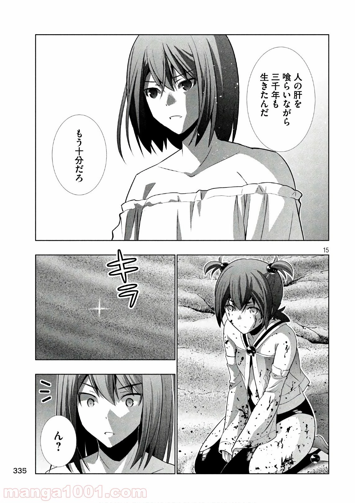 パラレルパラダイス 第51話 - 29