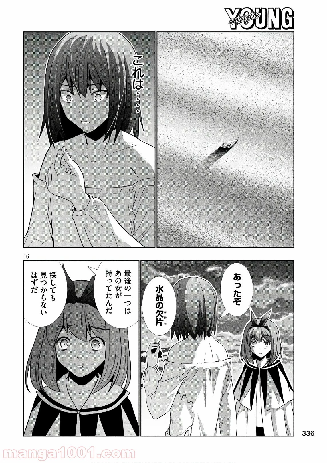 パラレルパラダイス 第51話 - 30