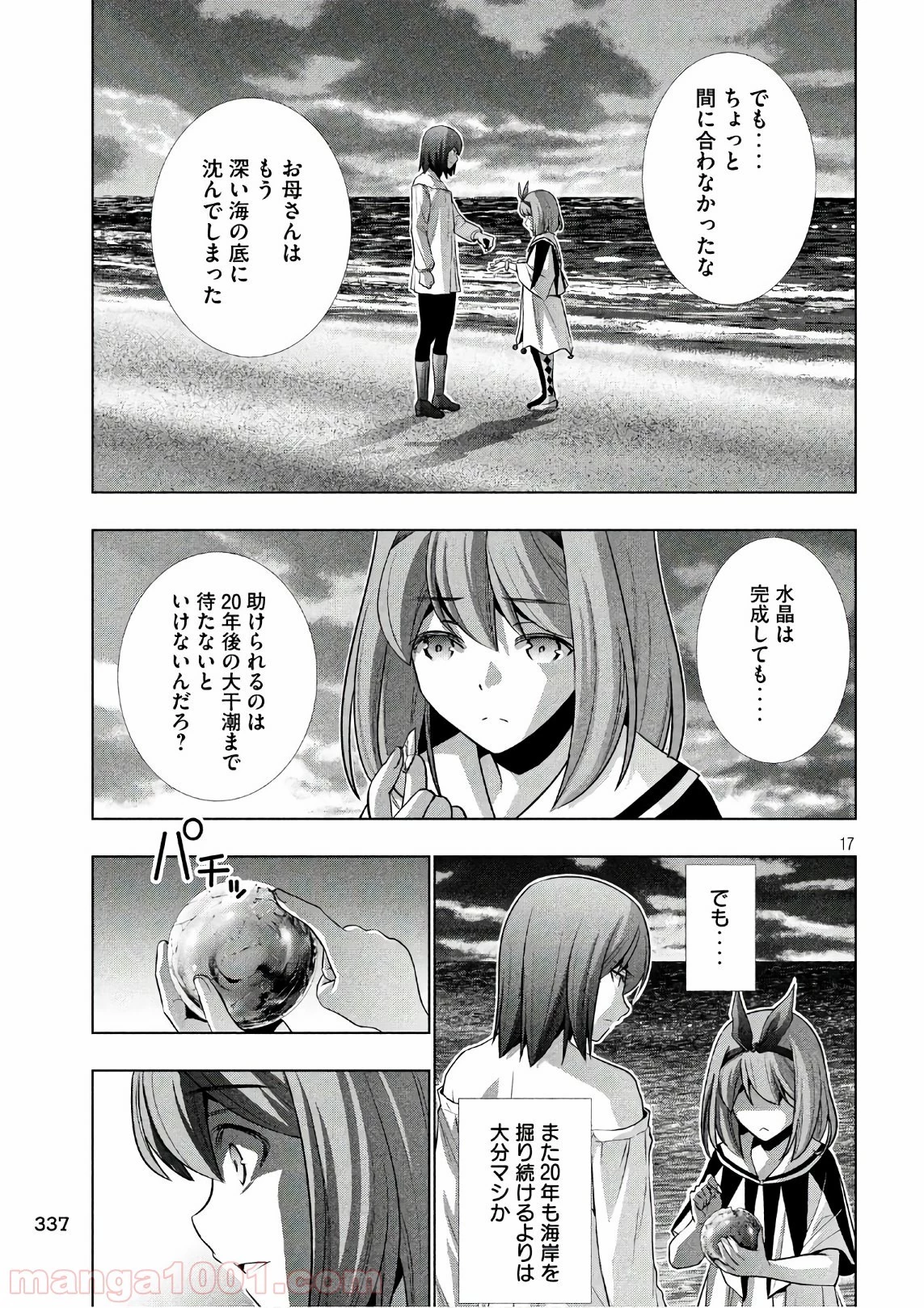 パラレルパラダイス 第51話 - 32