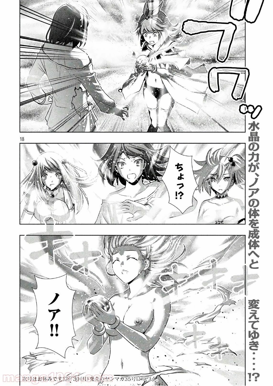 パラレルパラダイス 第51話 - 34