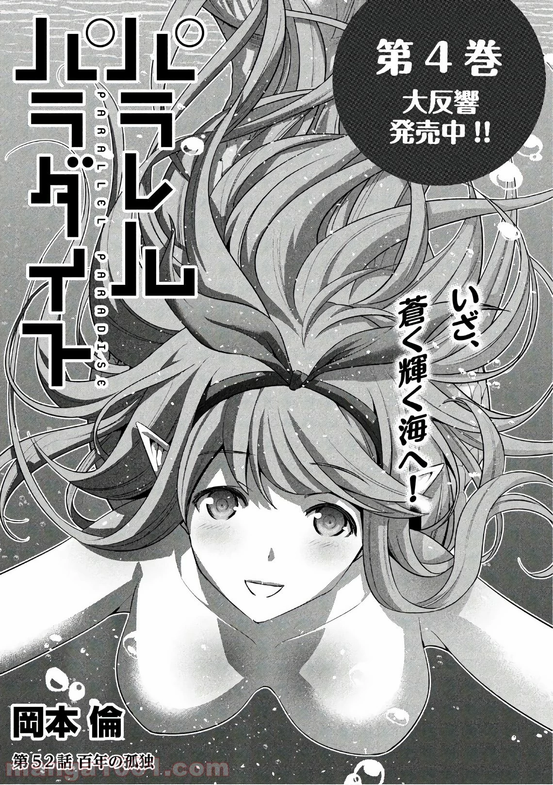 パラレルパラダイス 第52話 - 1