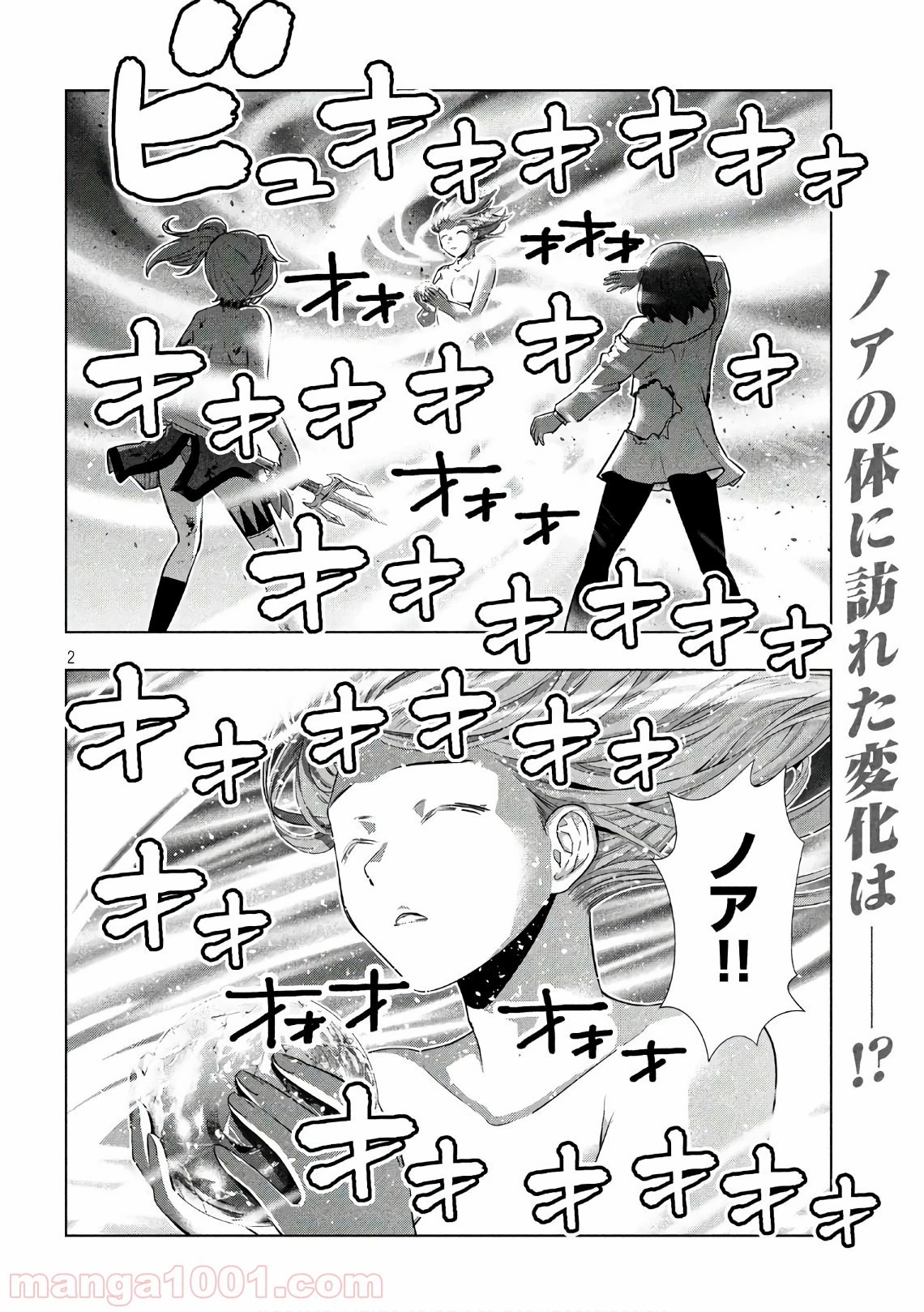 パラレルパラダイス 第52話 - 3