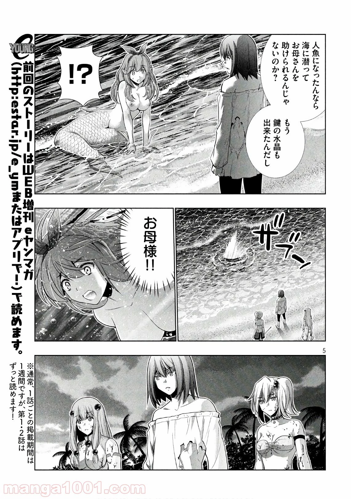 パラレルパラダイス 第52話 - 9