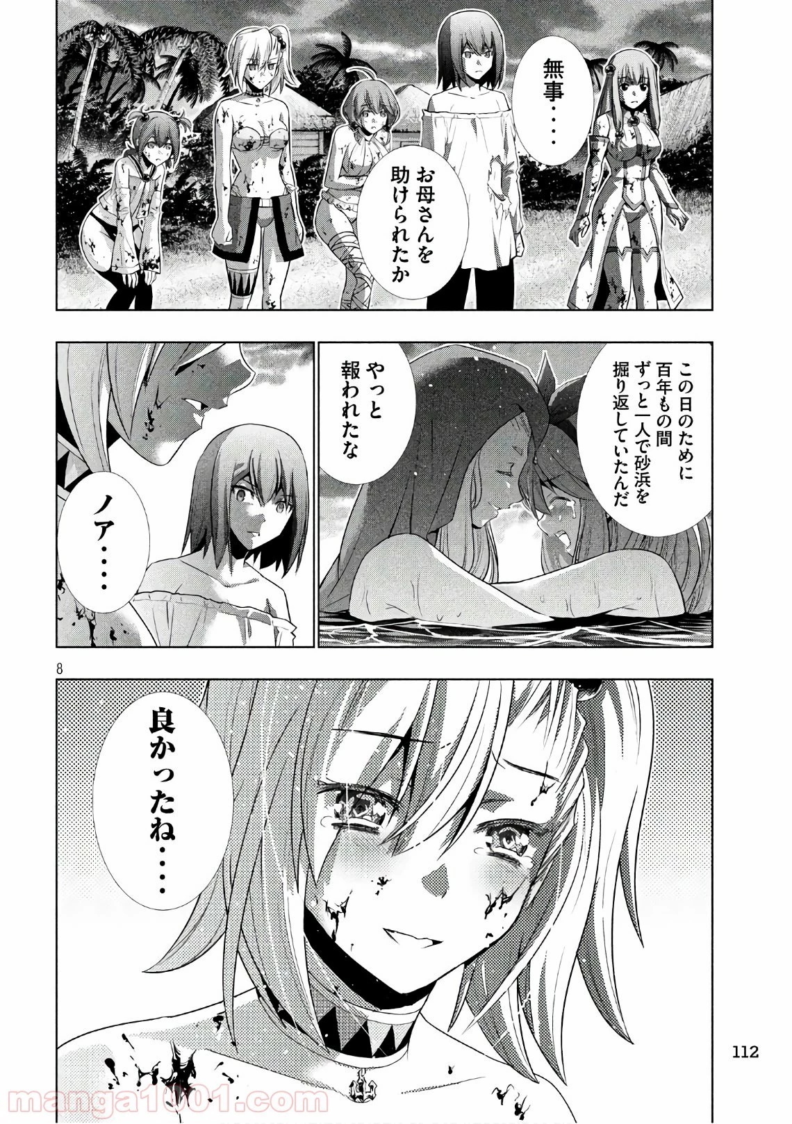 パラレルパラダイス 第52話 - 15