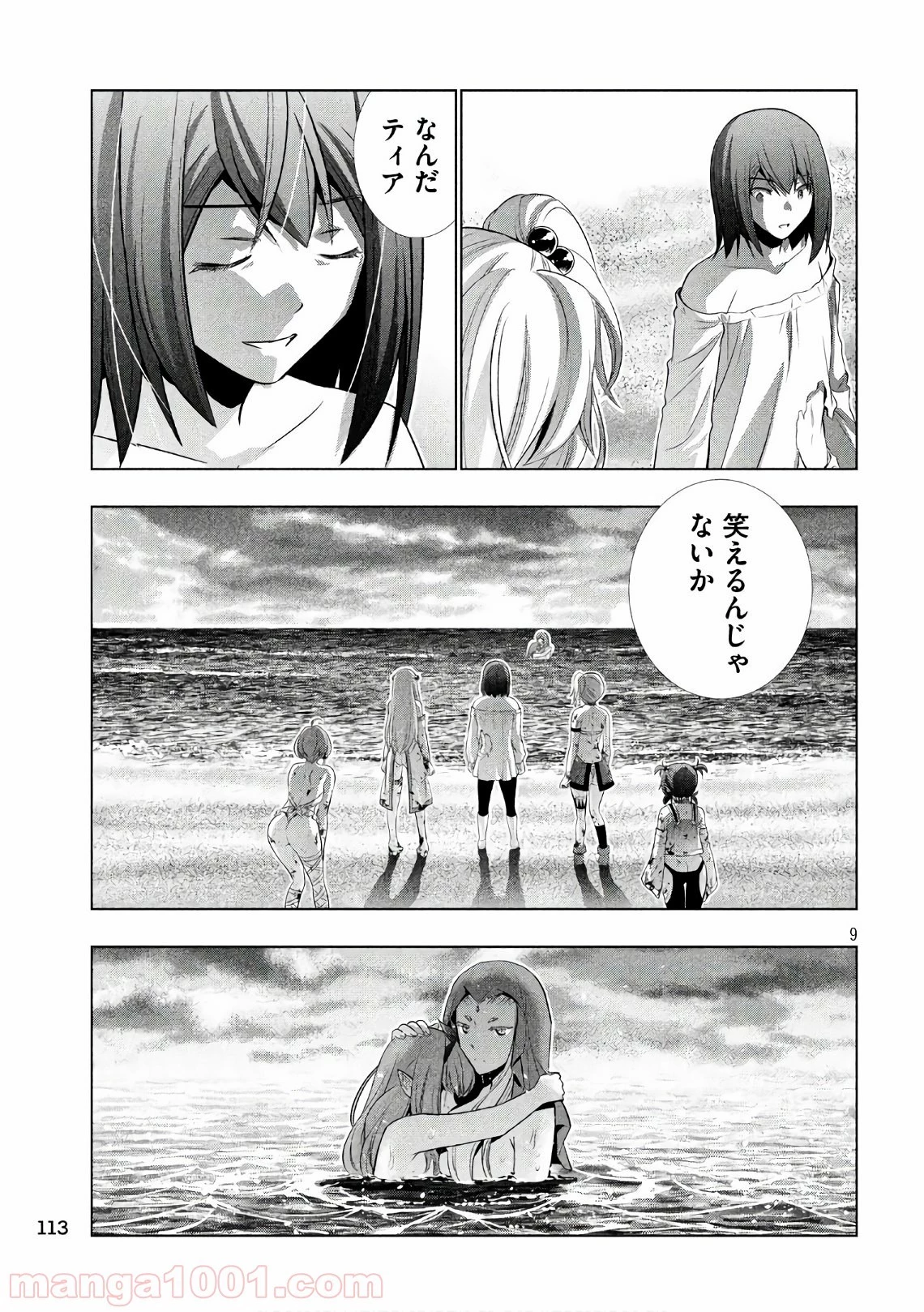 パラレルパラダイス 第52話 - 16