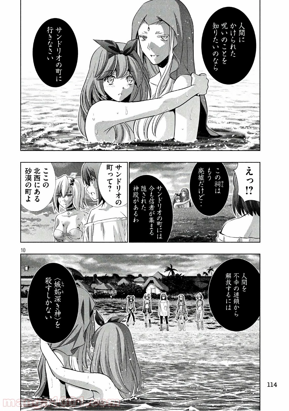 パラレルパラダイス 第52話 - 19