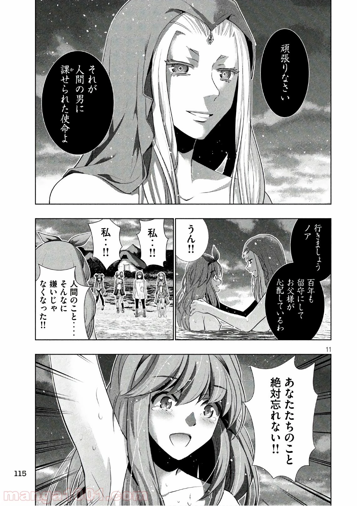 パラレルパラダイス 第52話 - 21