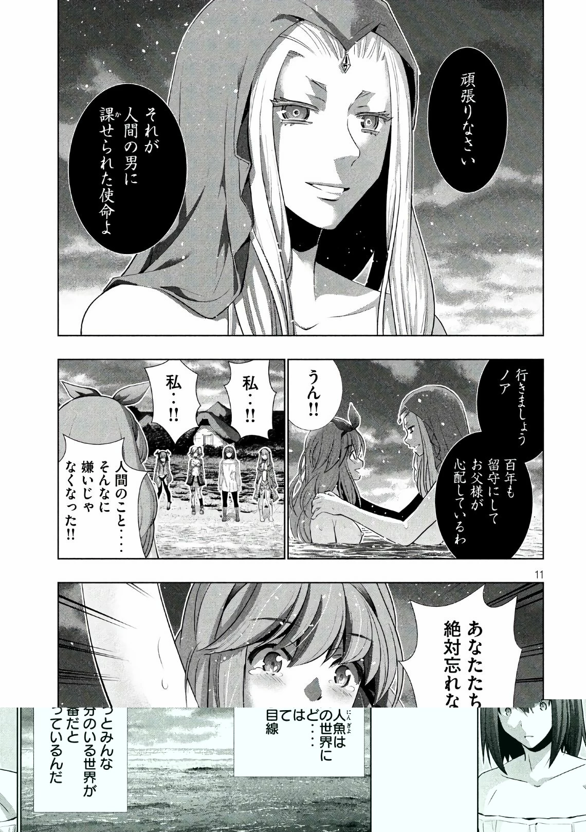 パラレルパラダイス 第52話 - 23