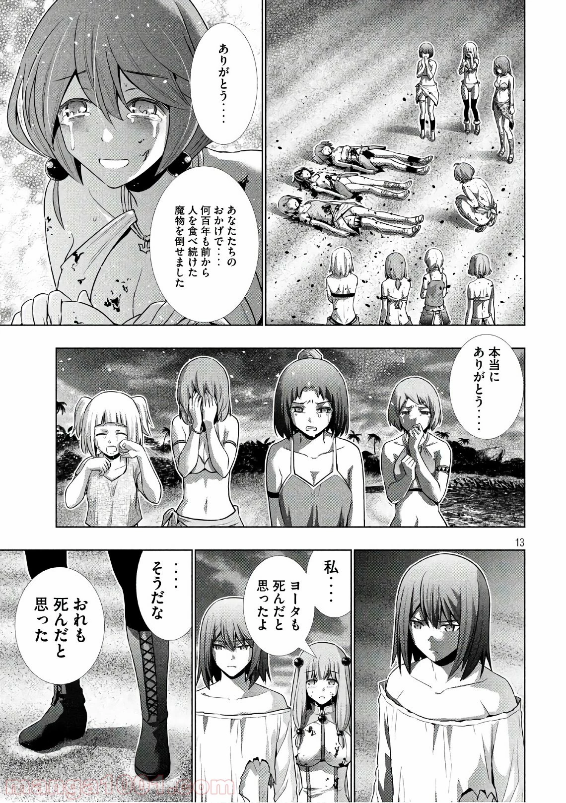 パラレルパラダイス 第52話 - 24