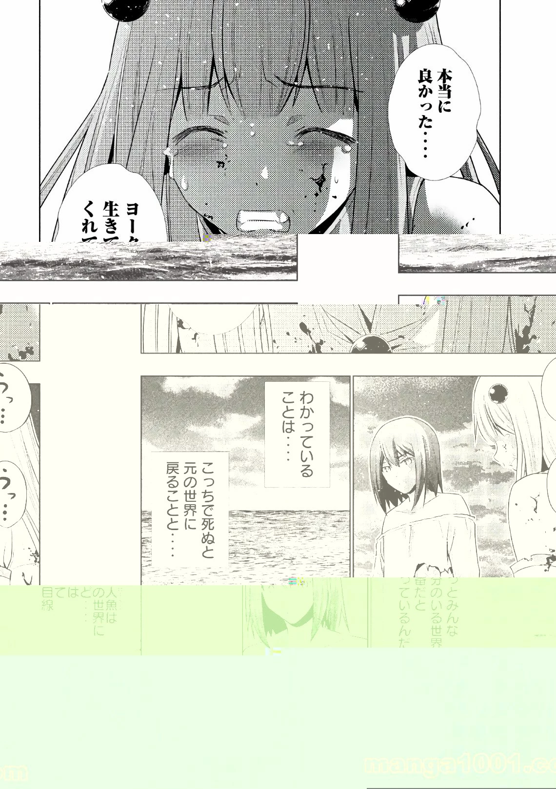 パラレルパラダイス 第52話 - 26