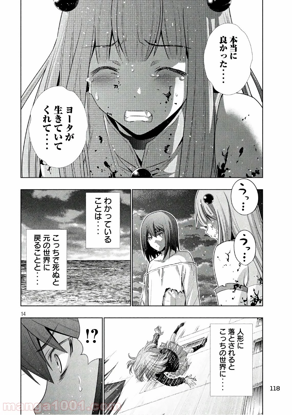 パラレルパラダイス 第52話 - 27