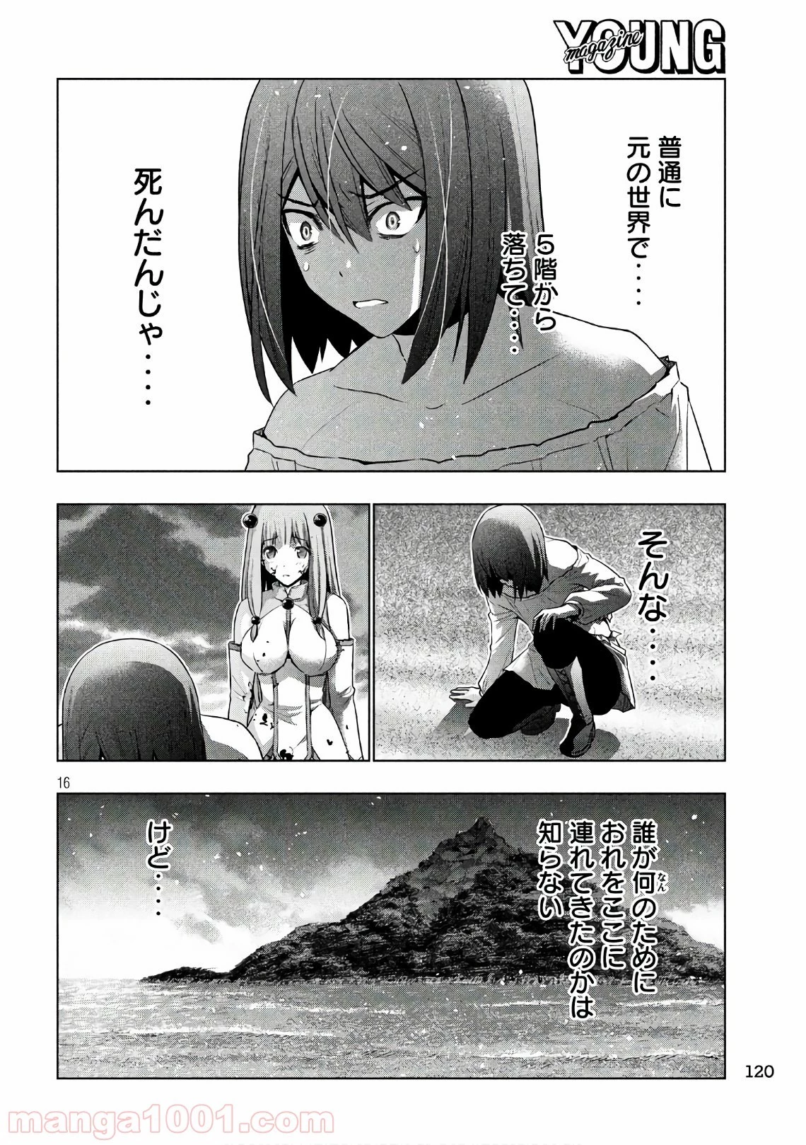 パラレルパラダイス 第52話 - 30