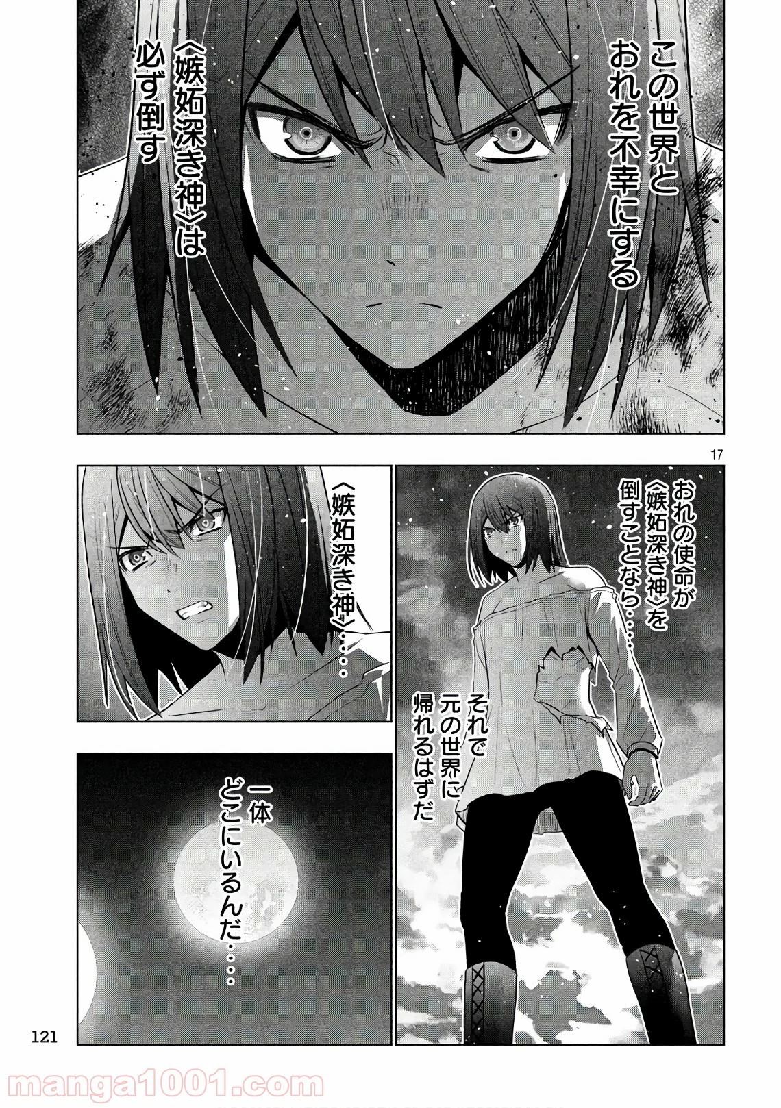 パラレルパラダイス 第52話 - 32