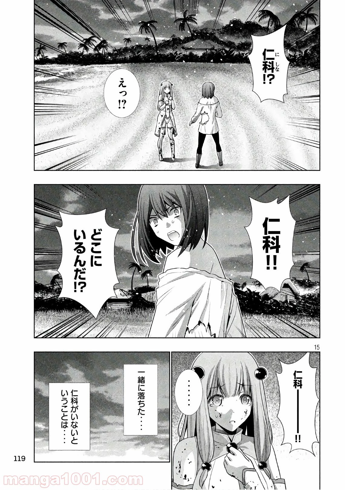 パラレルパラダイス 第52話 - 33