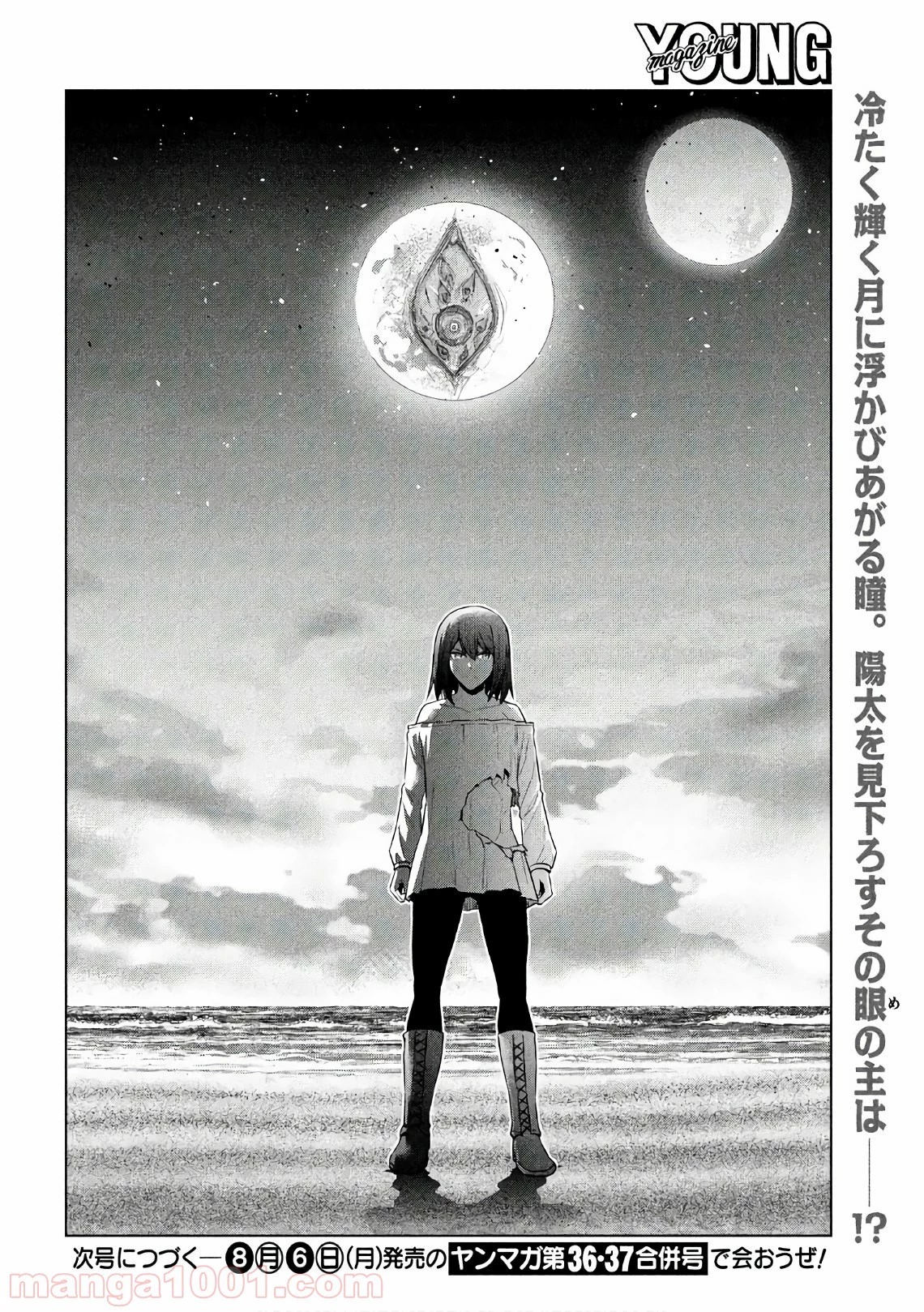 パラレルパラダイス 第52話 - 34