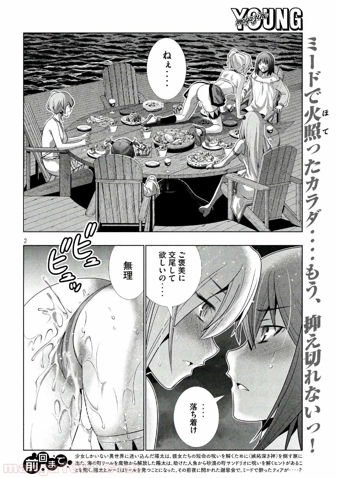 パラレルパラダイス 第54話 - 3