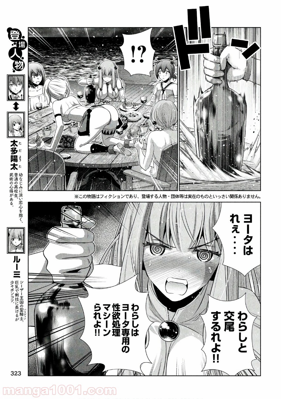 パラレルパラダイス 第54話 - 4