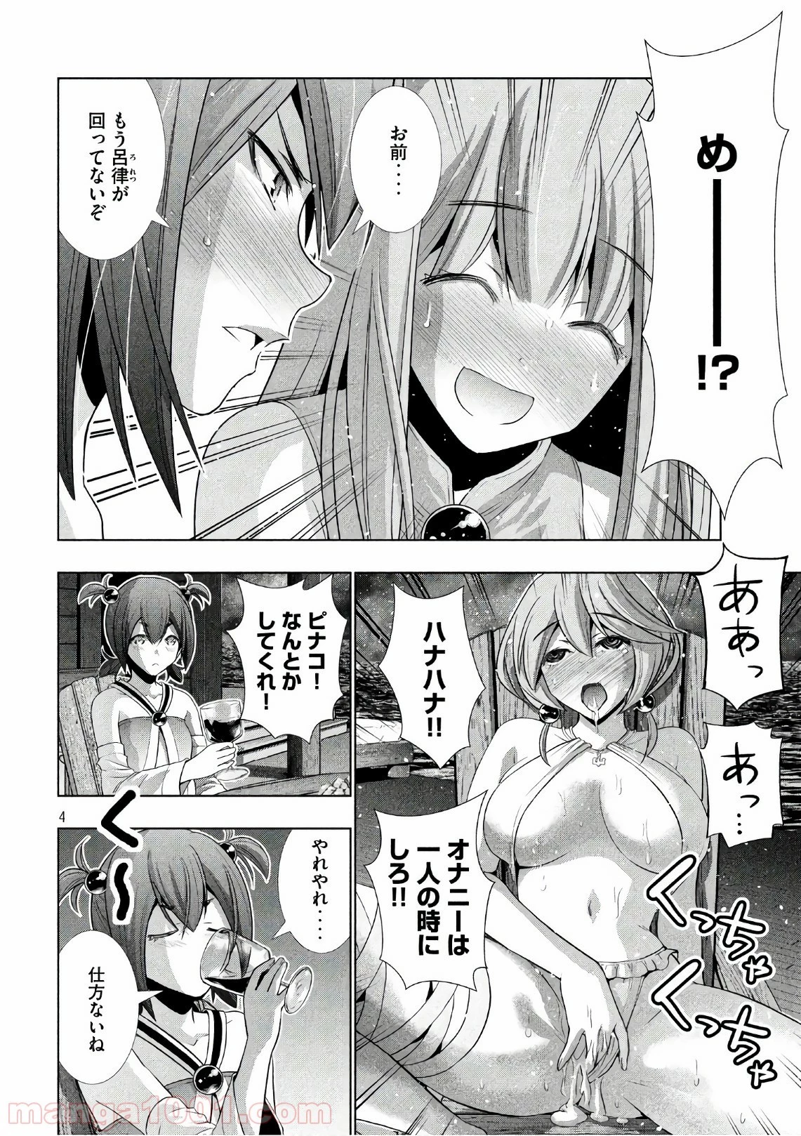 パラレルパラダイス 第54話 - 6