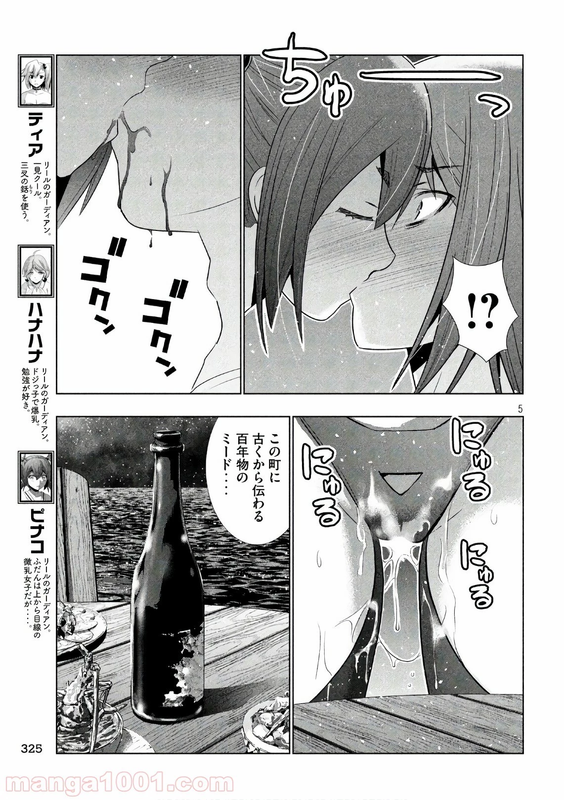 パラレルパラダイス 第54話 - 8