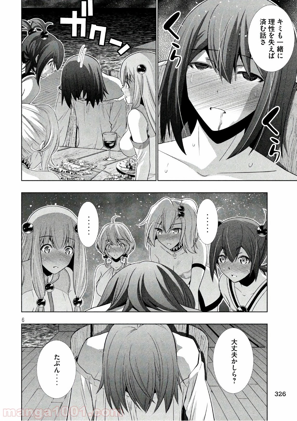 パラレルパラダイス 第54話 - 11