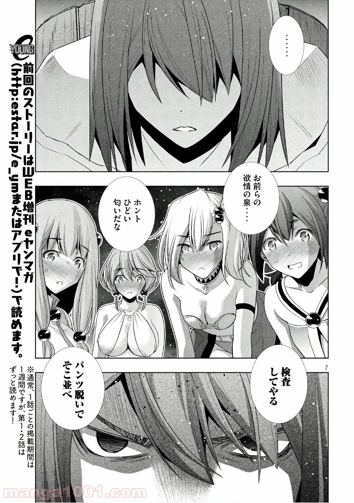 パラレルパラダイス 第54話 - 12