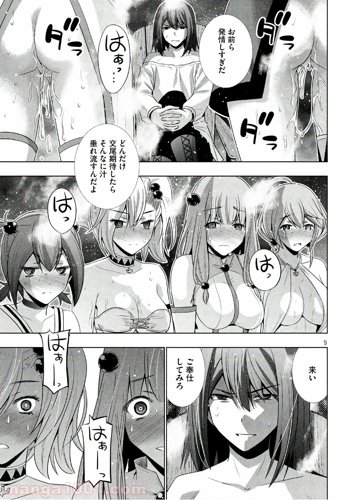 パラレルパラダイス 第54話 - 16