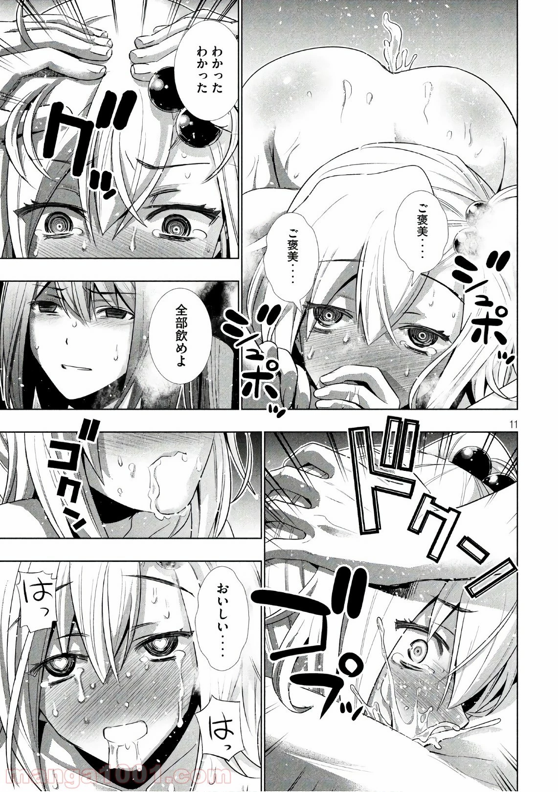 パラレルパラダイス 第54話 - 21