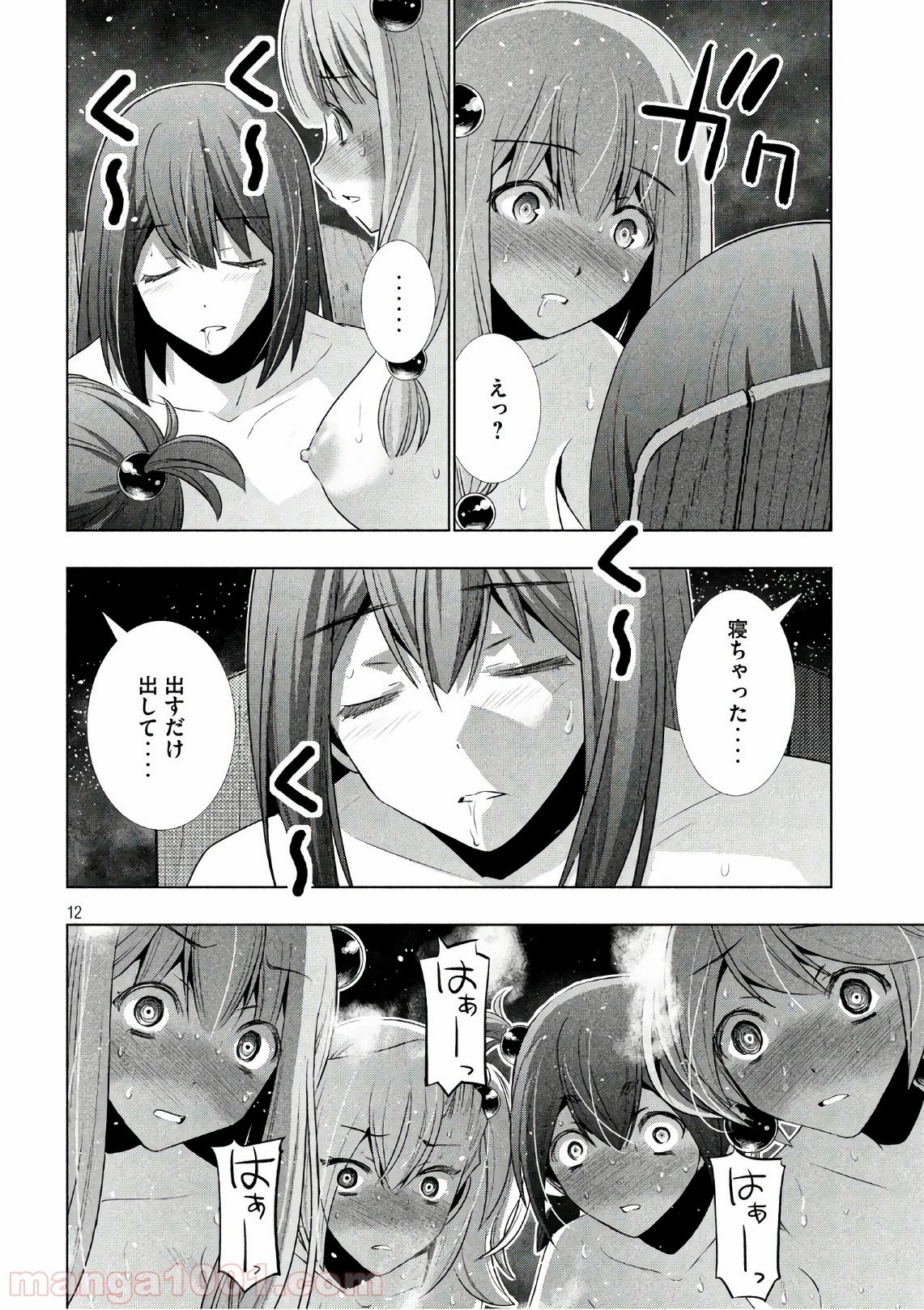 パラレルパラダイス 第54話 - 23