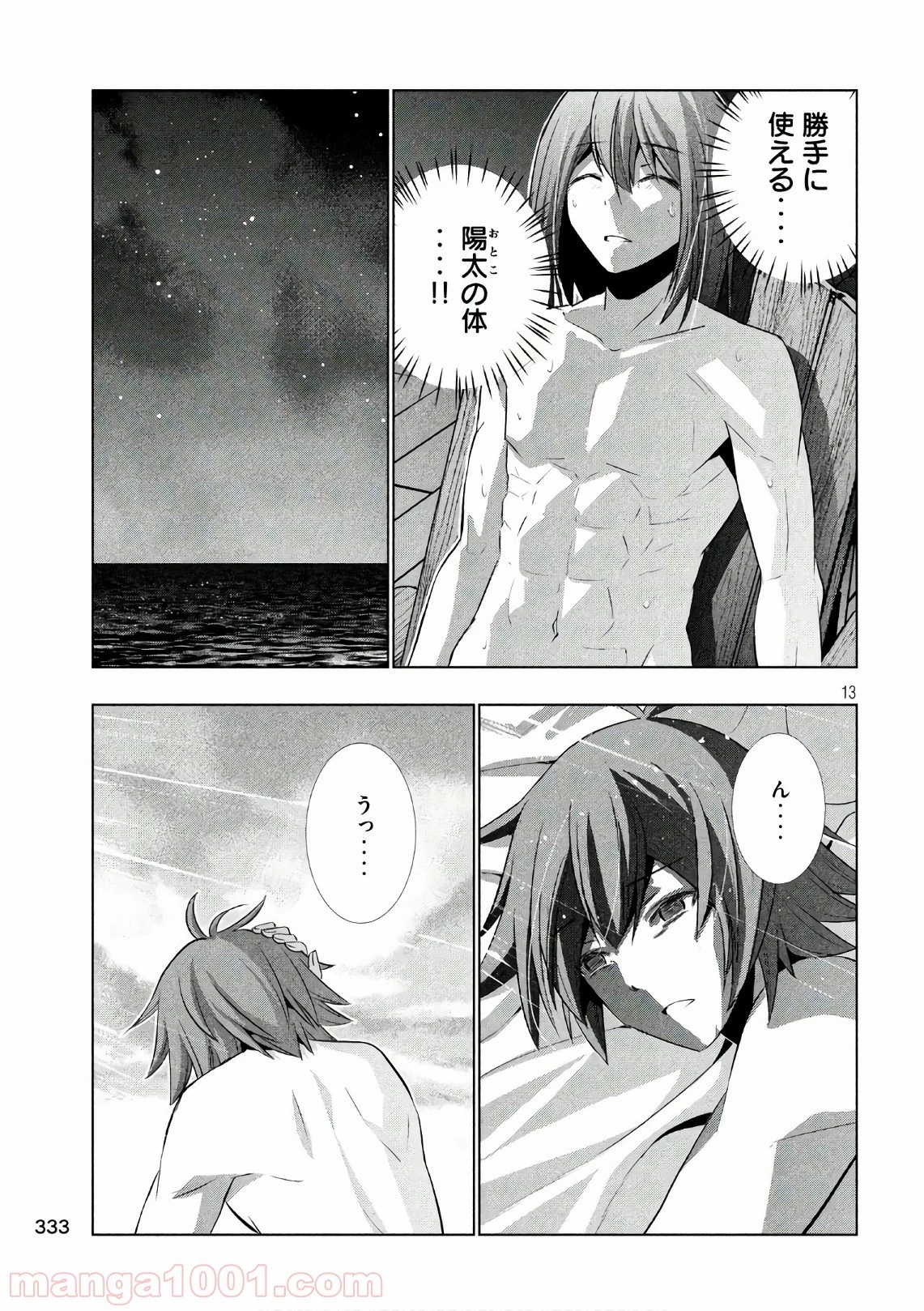 パラレルパラダイス 第54話 - 24