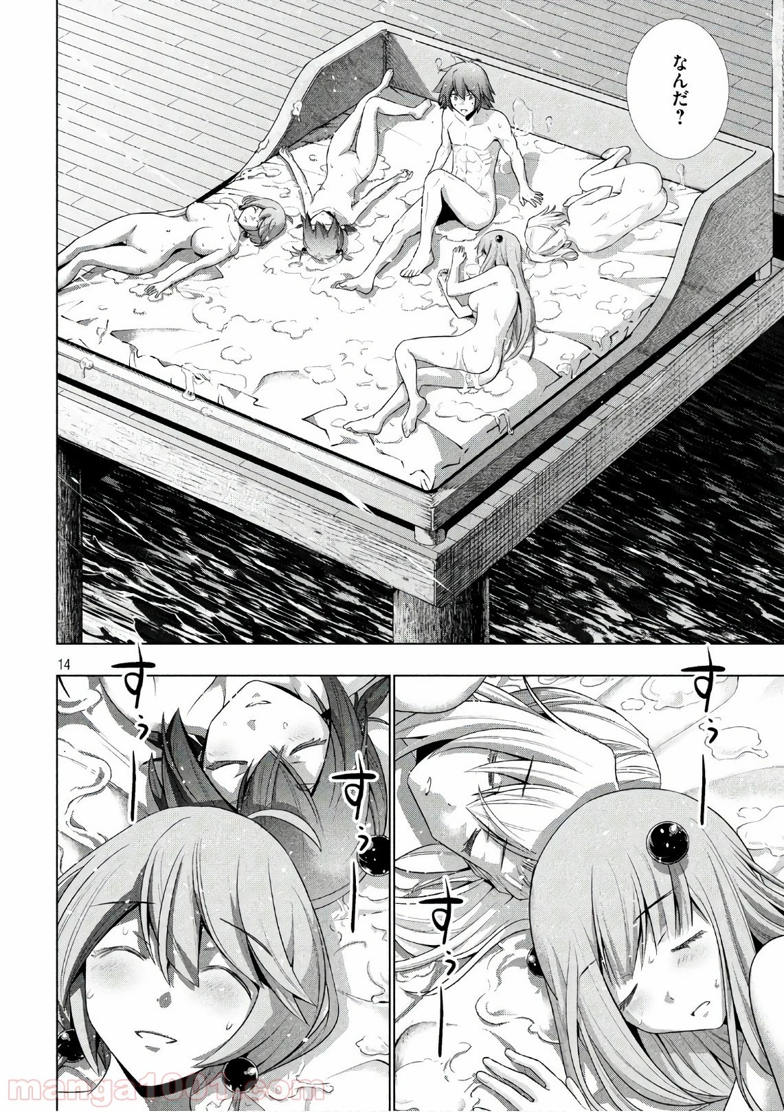 パラレルパラダイス 第54話 - 27