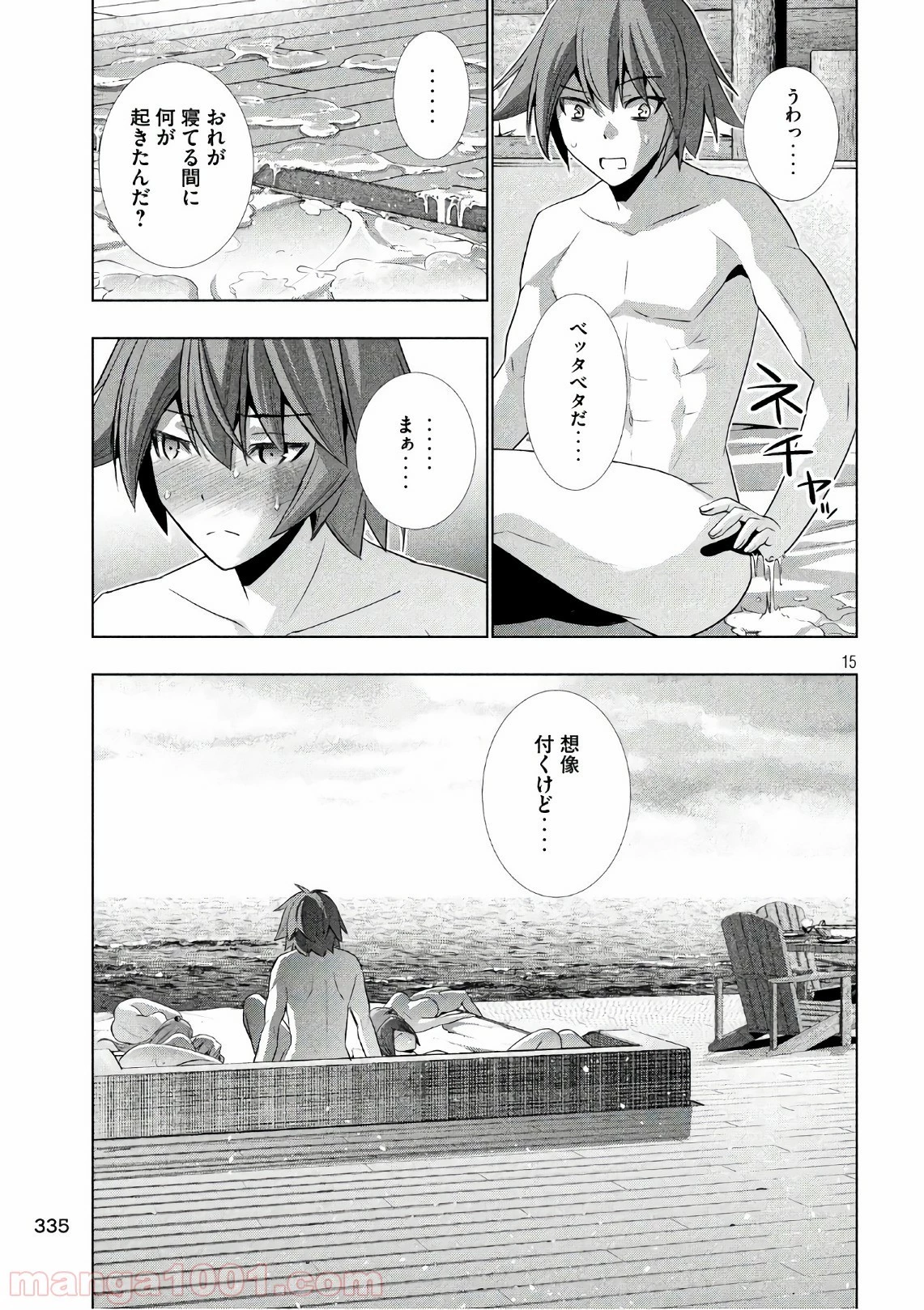 パラレルパラダイス 第54話 - 28