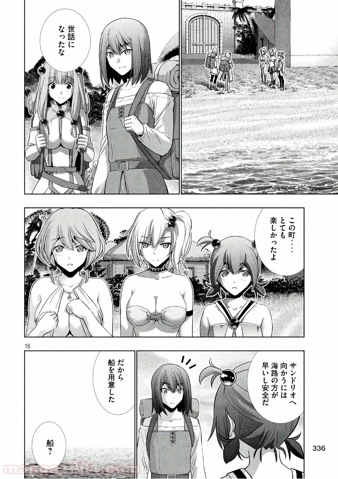 パラレルパラダイス 第54話 - 31