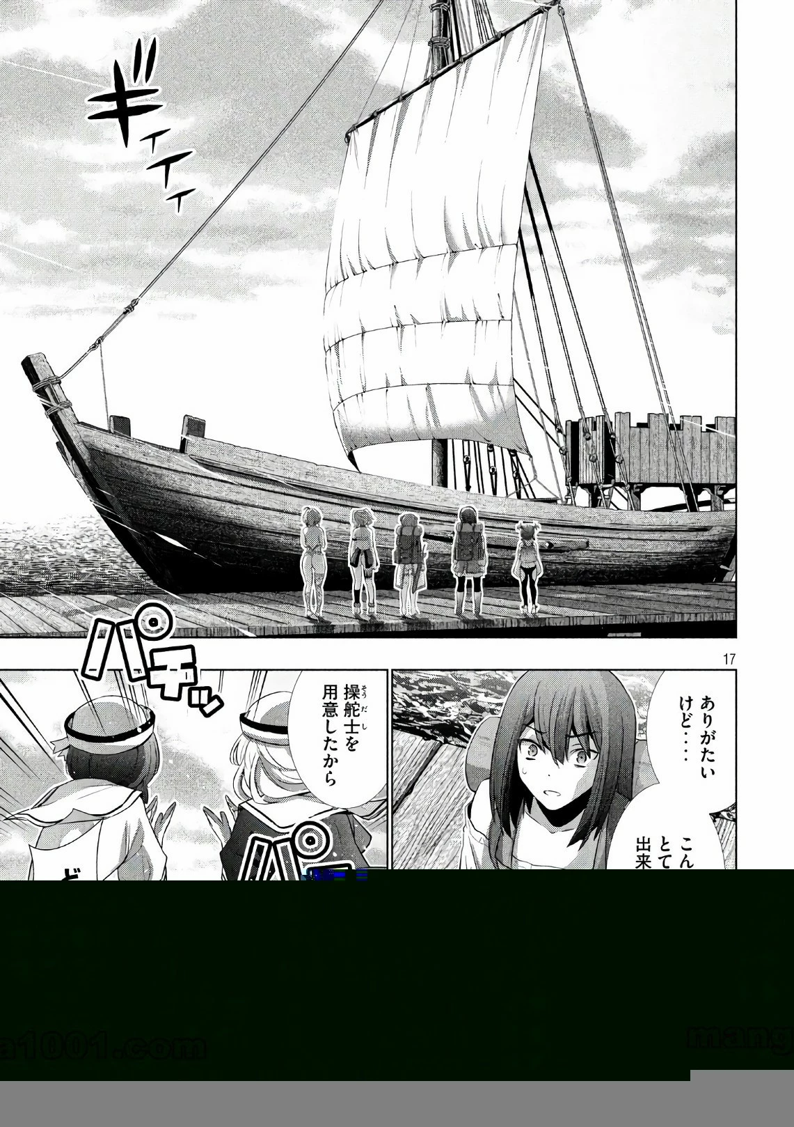 パラレルパラダイス 第54話 - 34