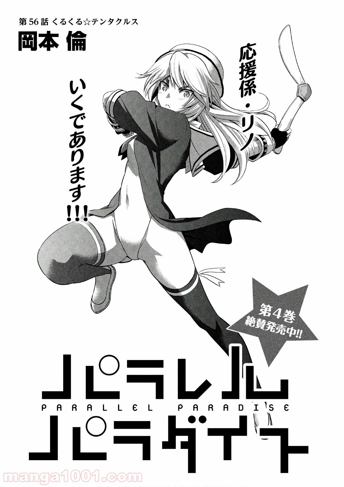 パラレルパラダイス 第56話 - 1