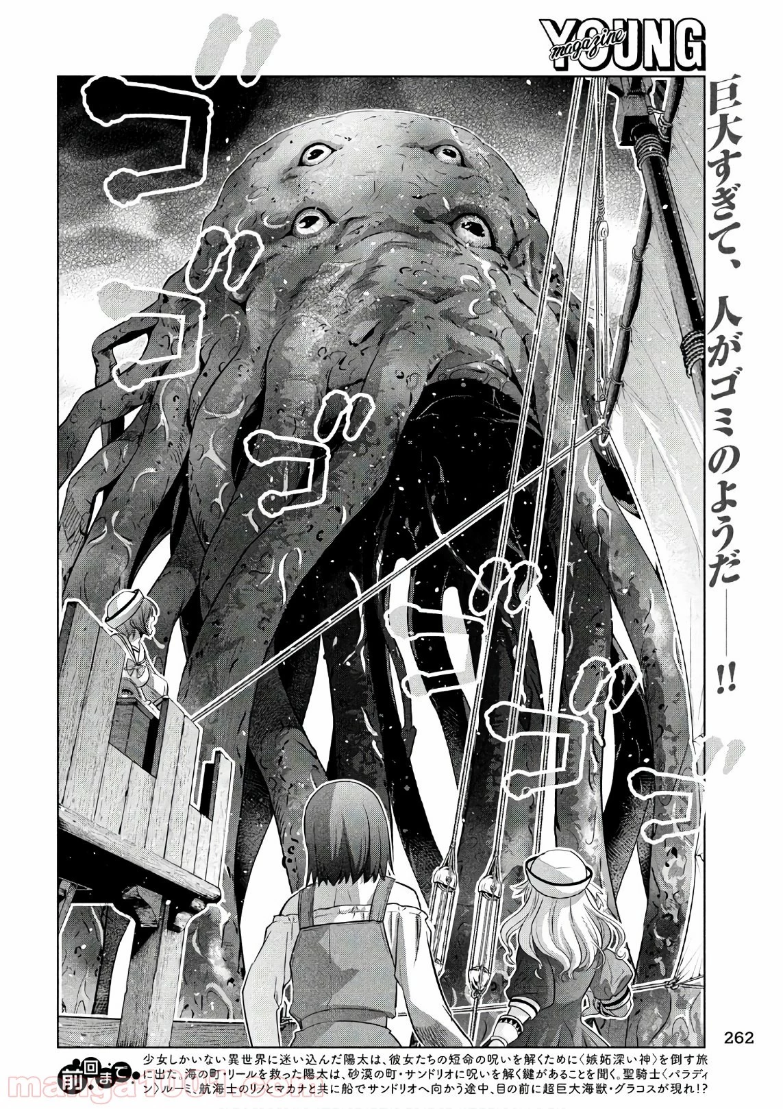 パラレルパラダイス 第56話 - 2