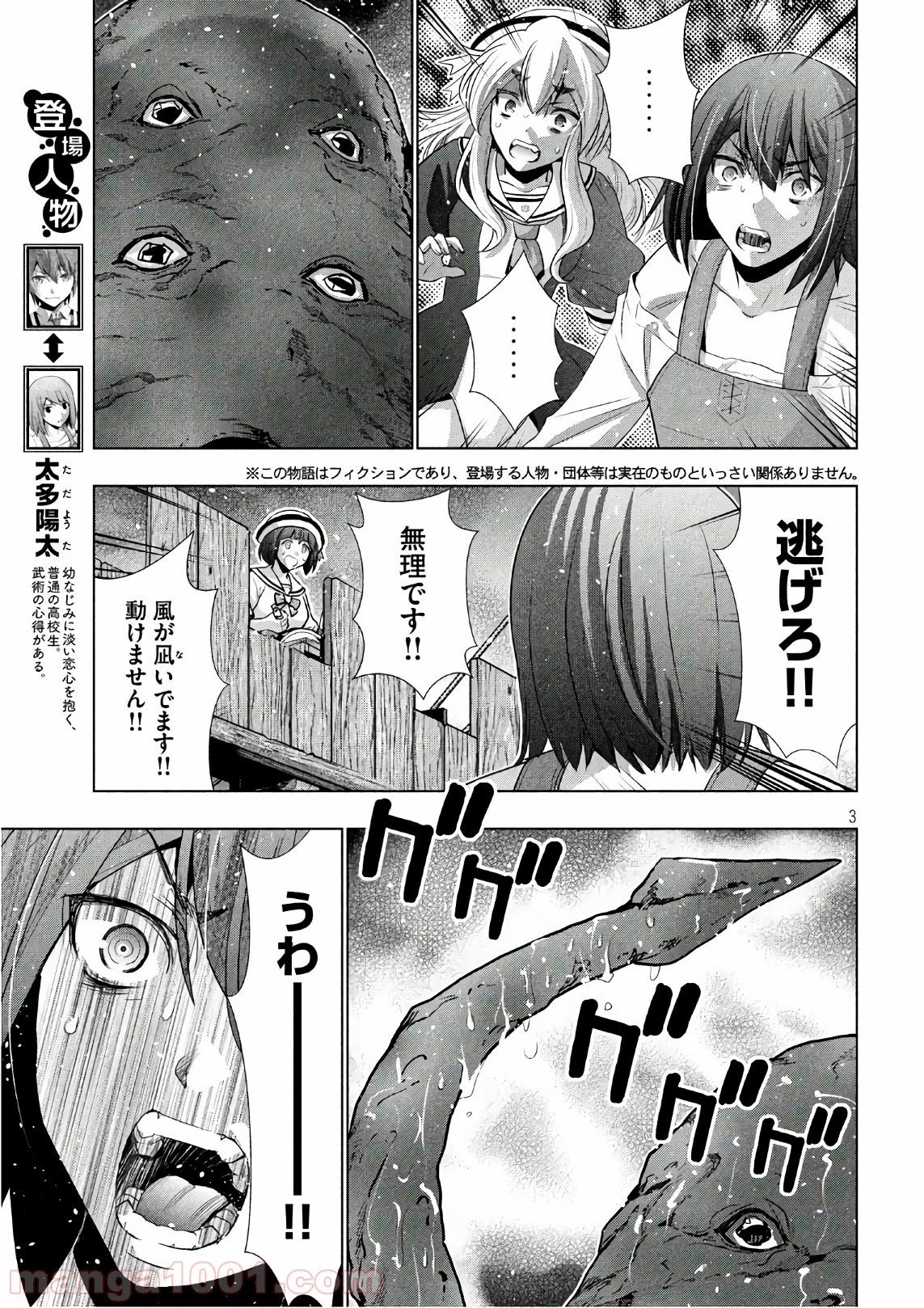 パラレルパラダイス 第56話 - 5