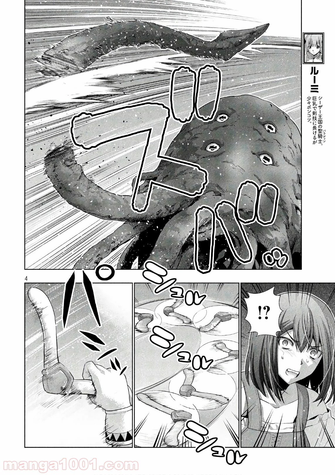 パラレルパラダイス 第56話 - 7