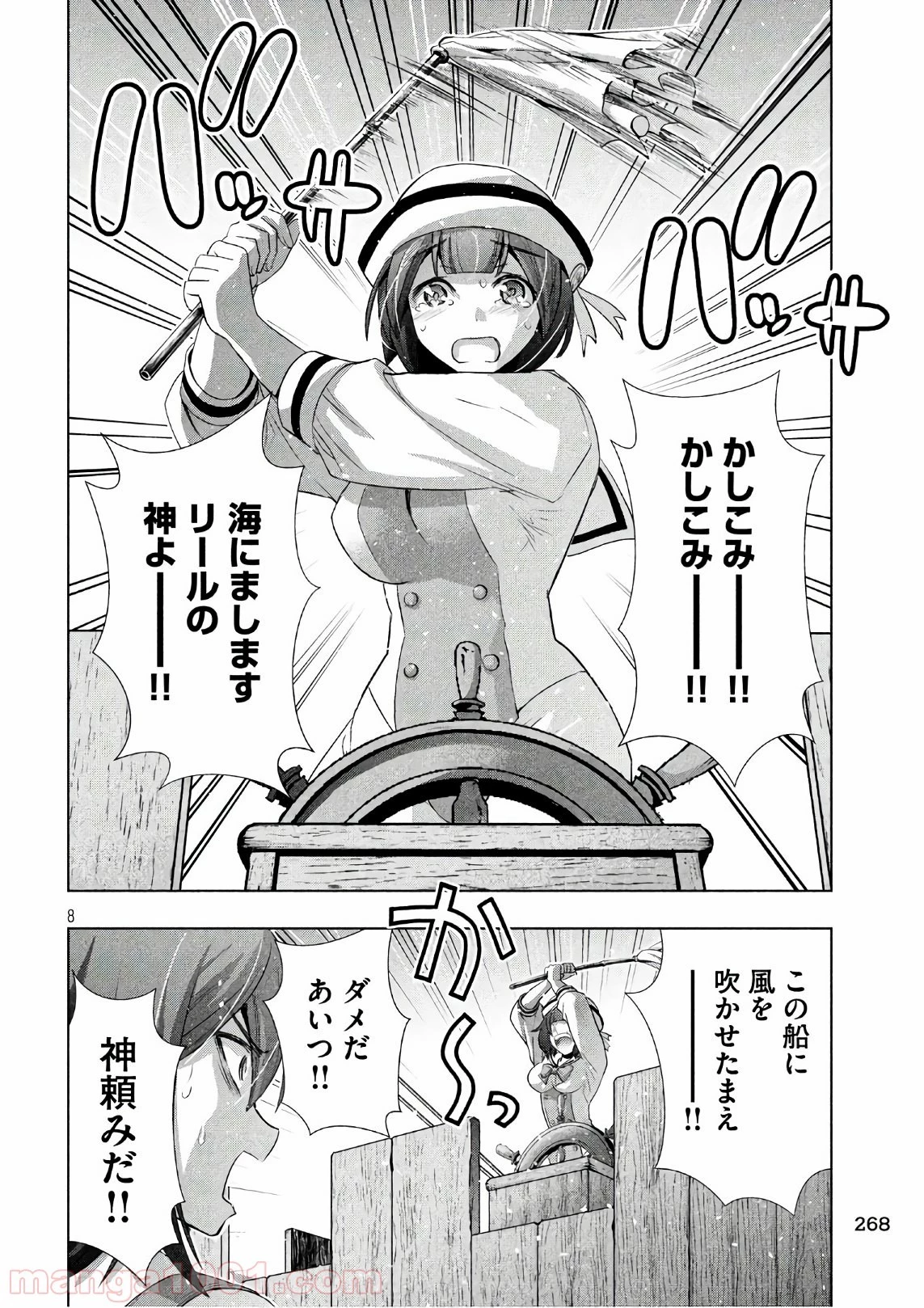 パラレルパラダイス 第56話 - 14