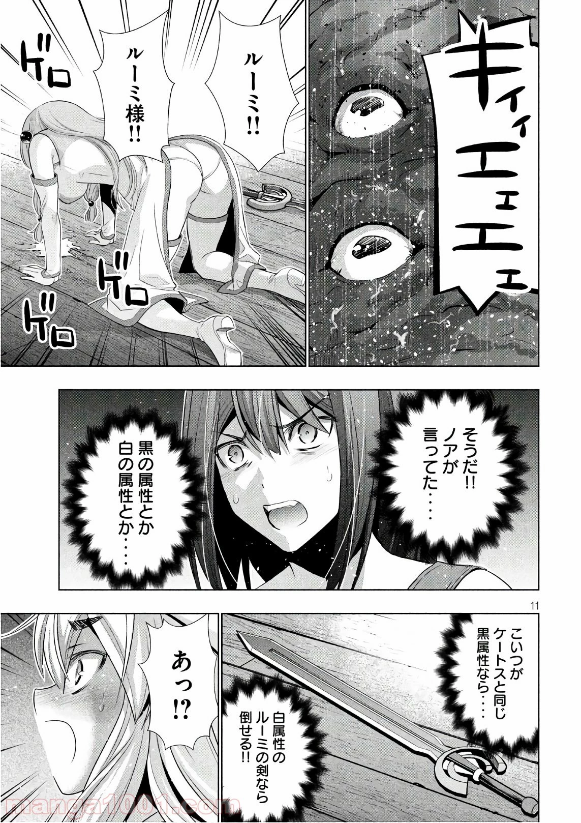 パラレルパラダイス 第56話 - 21