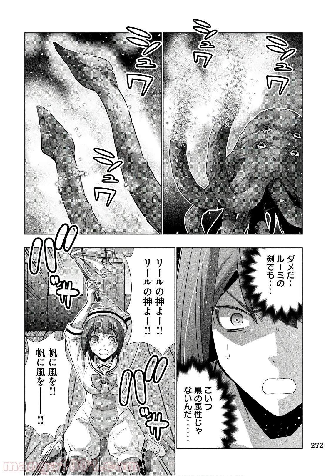 パラレルパラダイス 第56話 - 23