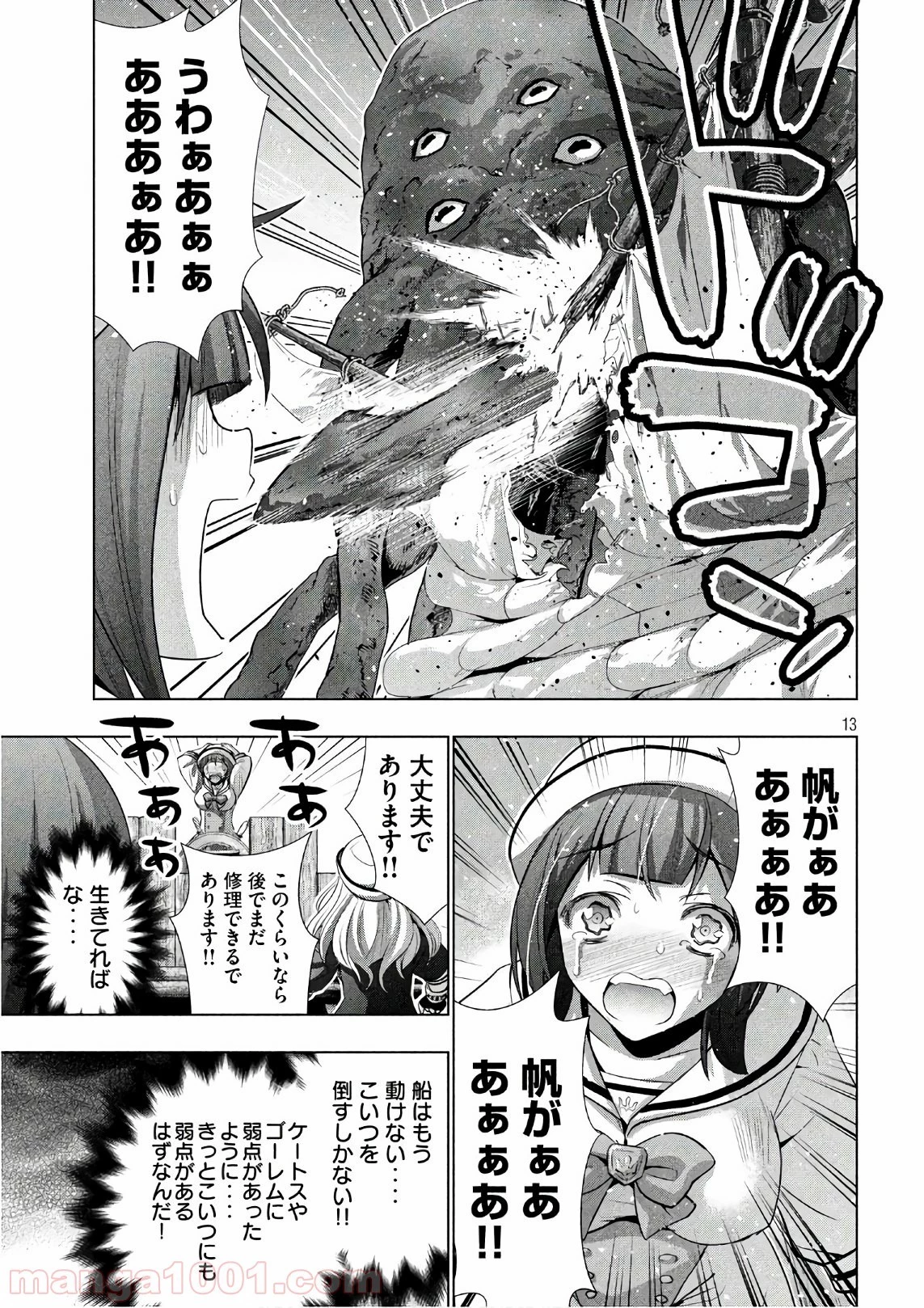 パラレルパラダイス 第56話 - 25