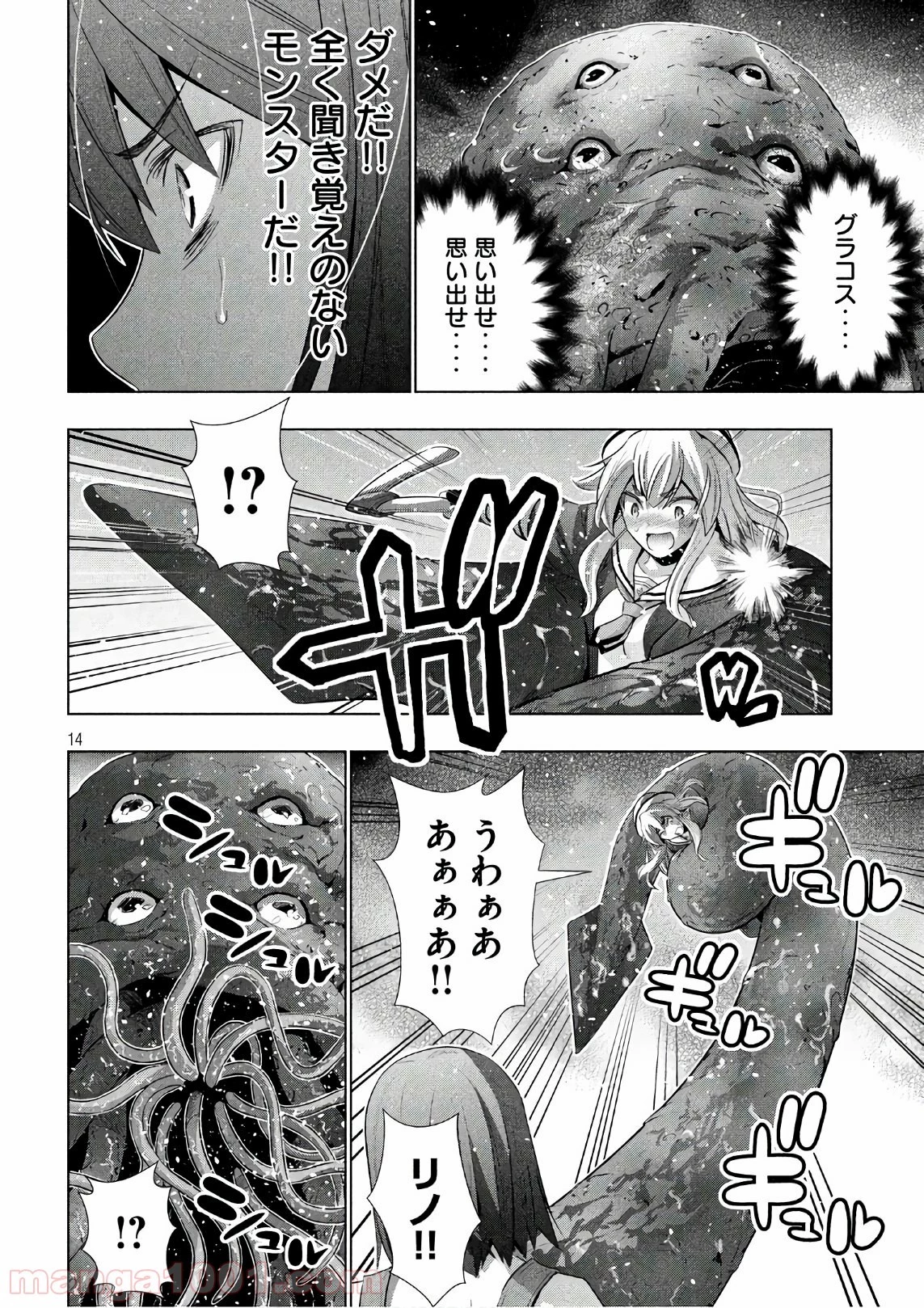 パラレルパラダイス 第56話 - 26