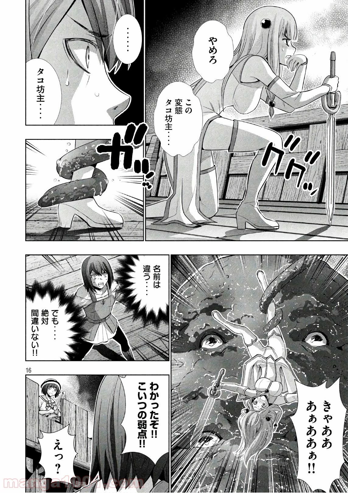 パラレルパラダイス 第56話 - 31