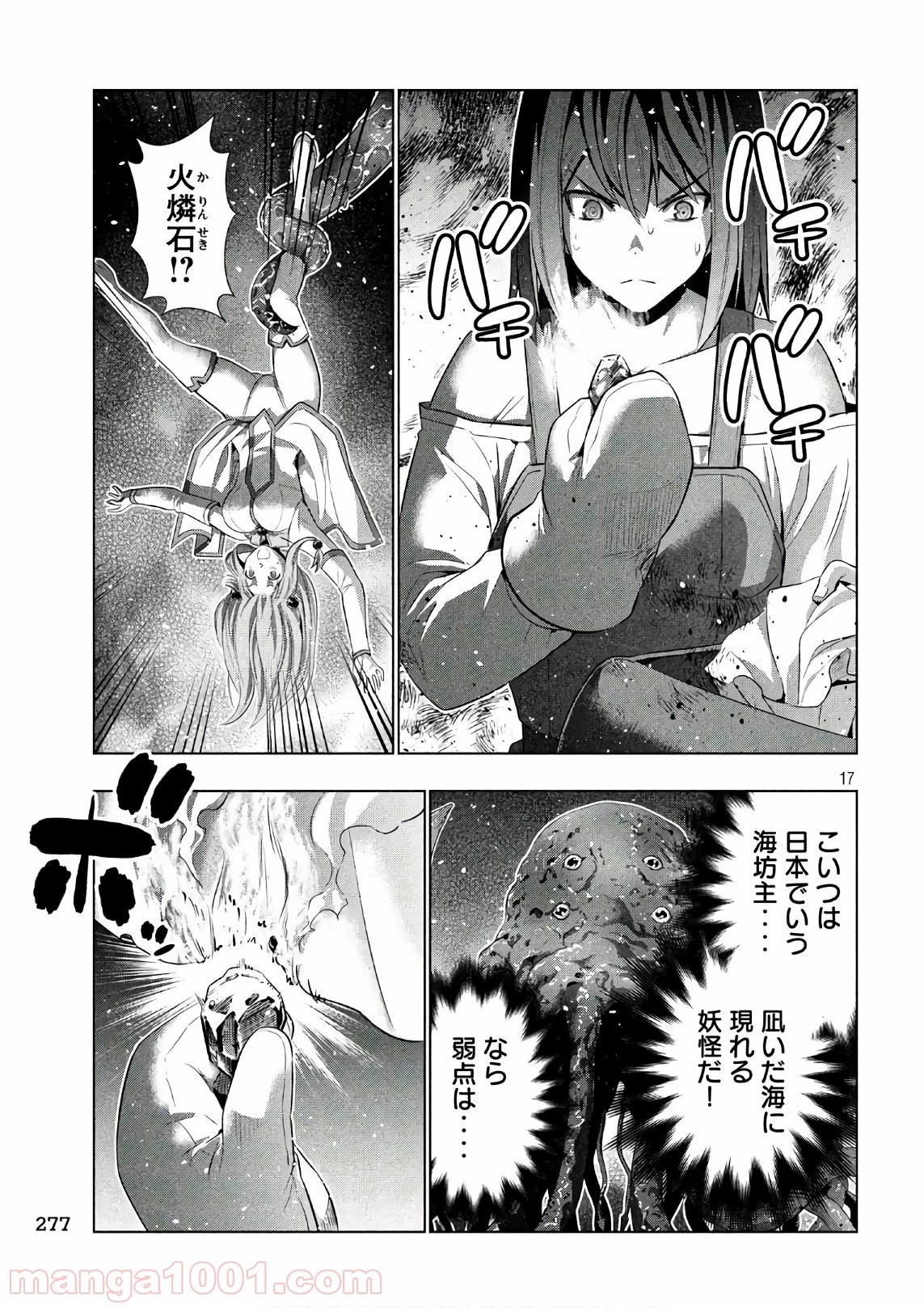 パラレルパラダイス 第56話 - 33