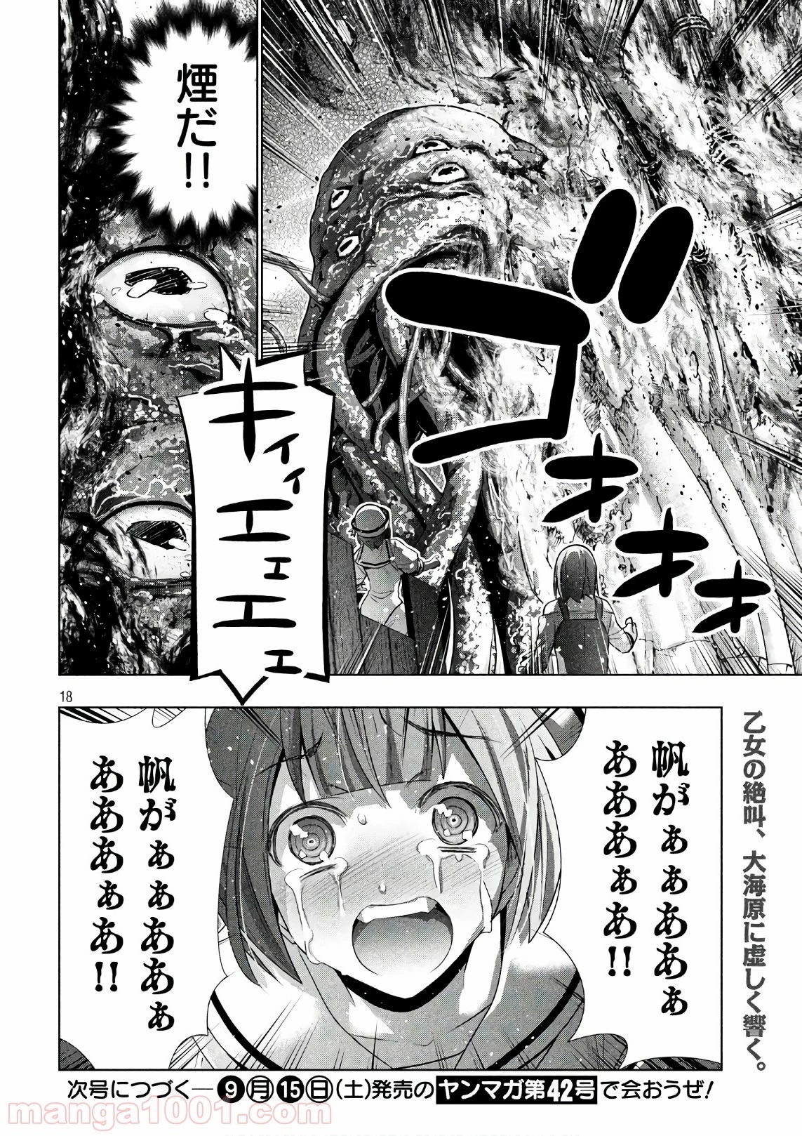 パラレルパラダイス 第56話 - 34