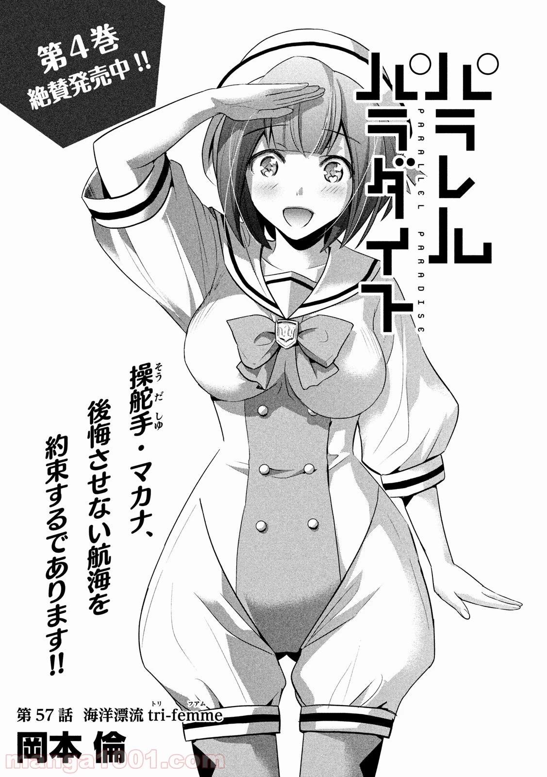 パラレルパラダイス 第57話 - 1