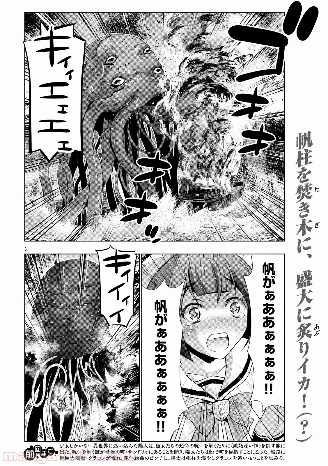 パラレルパラダイス 第57話 - 2