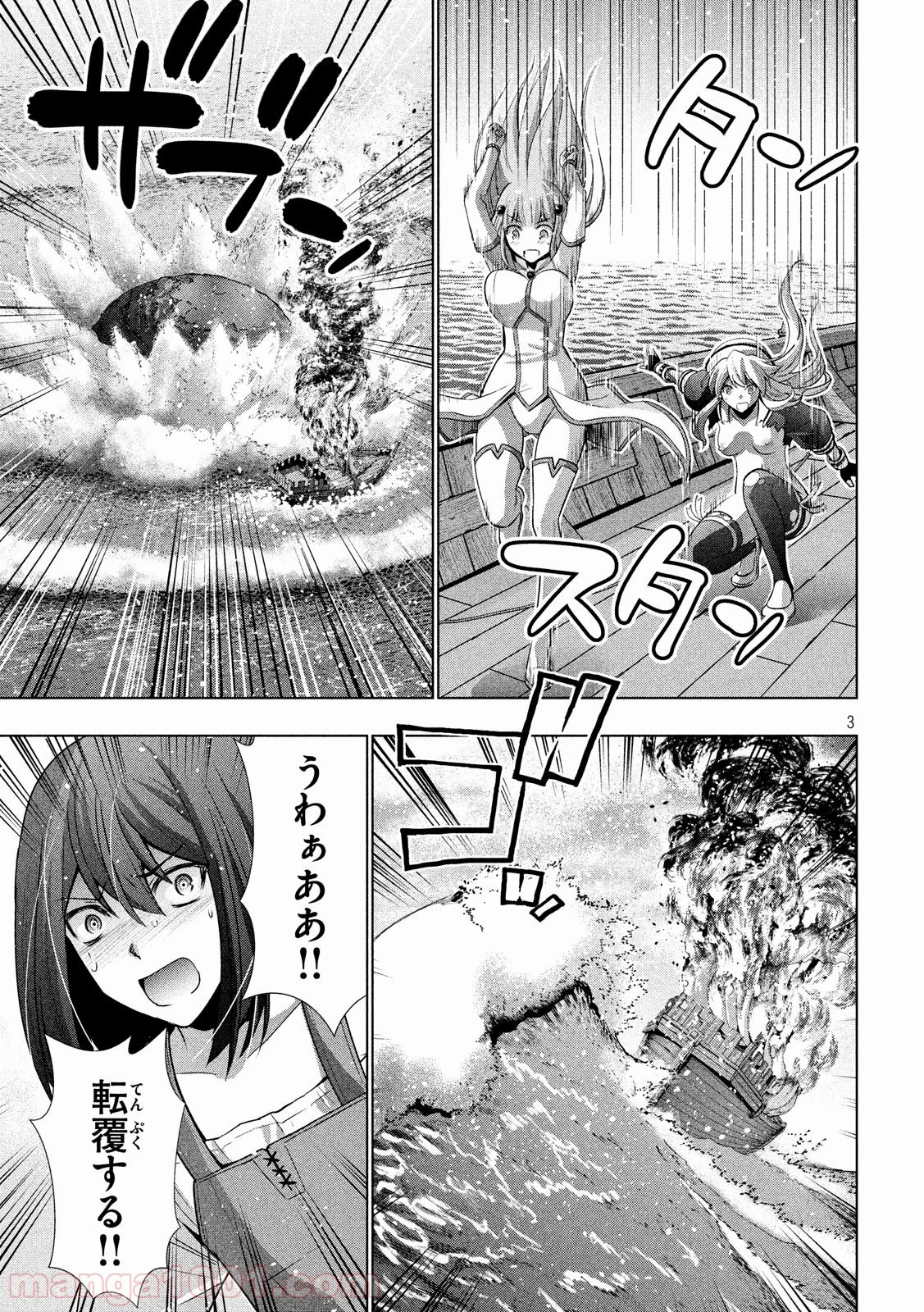 パラレルパラダイス 第57話 - 4