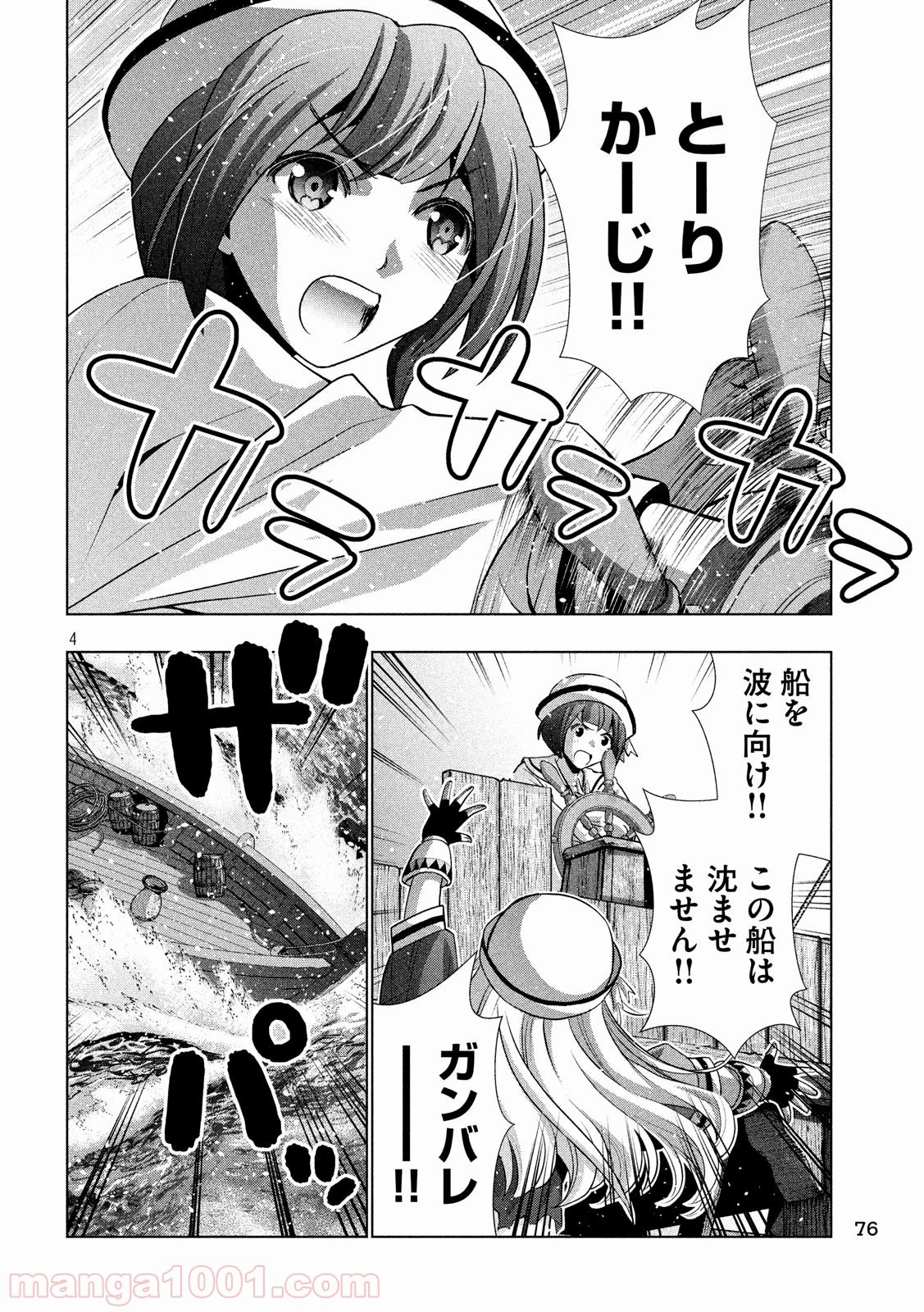 パラレルパラダイス 第57話 - 7